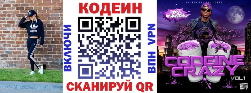 купить закладку  Бикин  Кодеин напиток Lean (лин) 